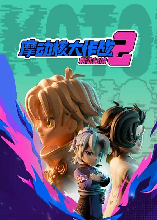 追更榜第5名海报